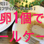 卵一個で作れちゃう！簡単ロールケーキ＊玉子焼きフライパンで簡単です＾＾