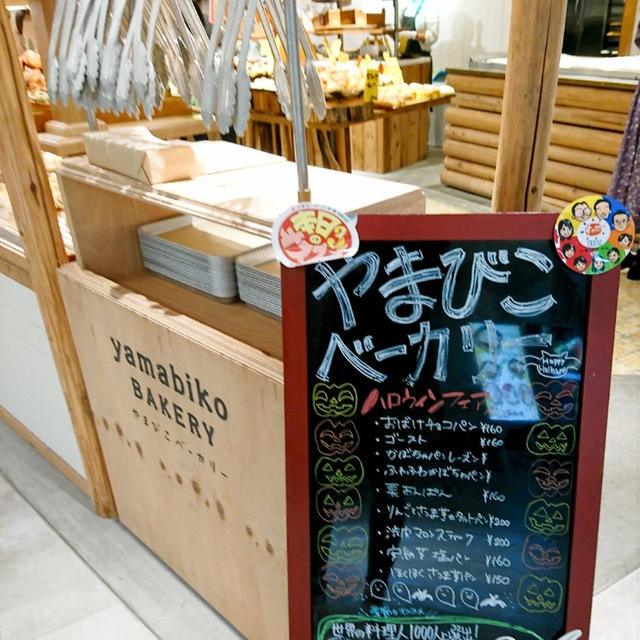 ＊やまびこベーカリー@大阪＊