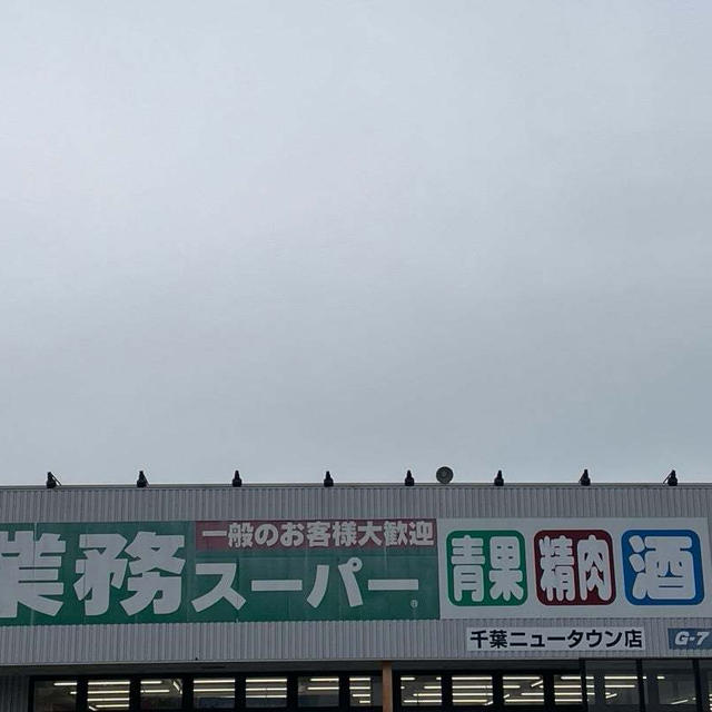 業スー！手がとまらない商品♡