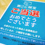 お届けもの＆当選連絡＆イベント当選