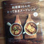 『料理家10人のとっておきスープレシピ』エイ出版社より本日発売です！