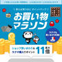 お買い物マラソン今回買う予定の品