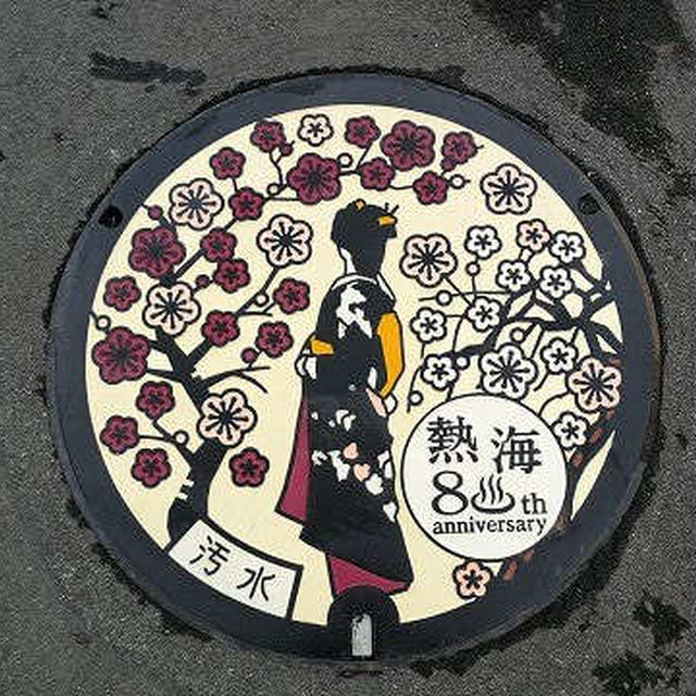 静岡県熱海市のカラーマンホール「梅と芸妓」