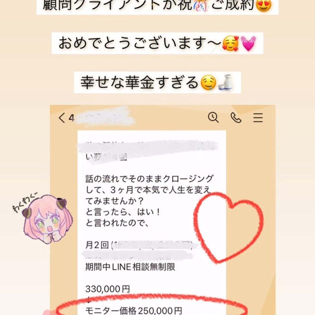 売り込まずに25万円の講座にご成約♡