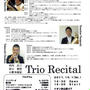 2011年10月1日 トリオコンサート詳細