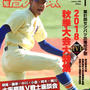 【掲載】報知高校野球1月号〜新刊「米トレ」スピンオフ！外食と動画付きレシピ