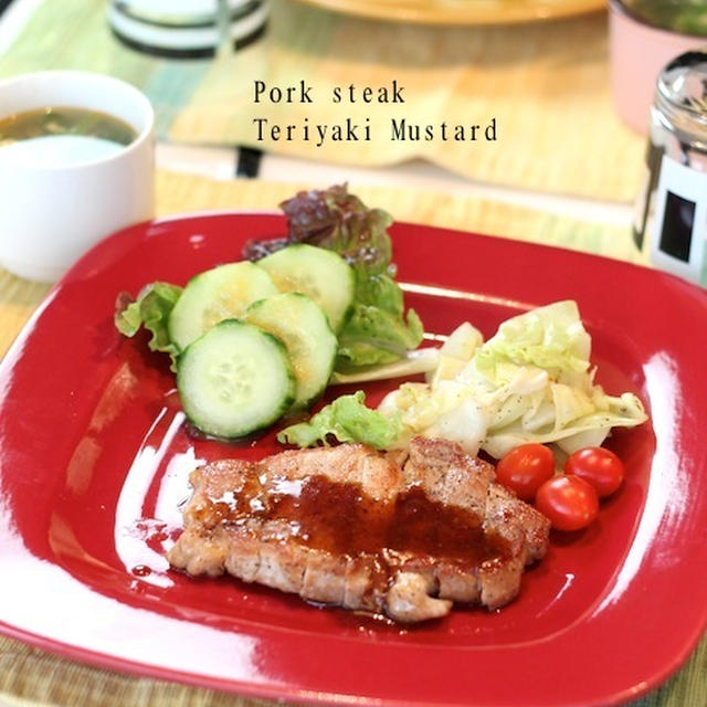 叩いて戻して照り焼きマスタードポークステーキ