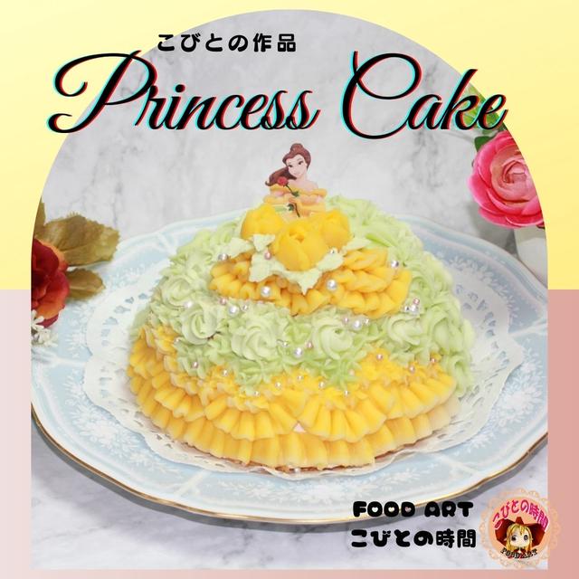 ベルのプリンセスケーキ By Makikoさん レシピブログ 料理ブログのレシピ満載