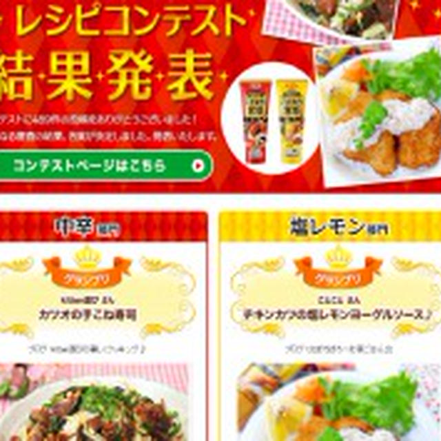 肉が頂けるみたいです♪エバラ焼き肉のたれレシピコンテスト受賞
