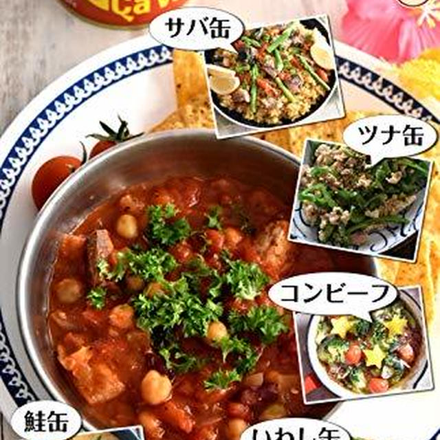電子書籍17冊目「缶詰レシピ」出版されました！