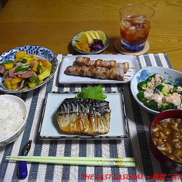 【夕食】さばの塩焼き・豚ばら串焼き・コリンキーとベーコンの炒め物…