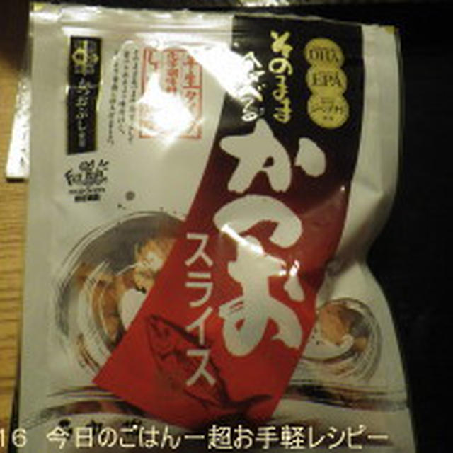 そのまま食べるかつおスライス　ファストフィッシュだそうです