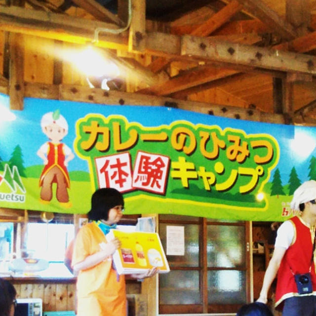 2日目☆カレーのひみつ体験キャンプ〜マルエツ✕ハウス食品