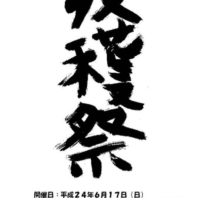 収穫祭に行きませんか♪