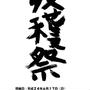 収穫祭に行きませんか♪