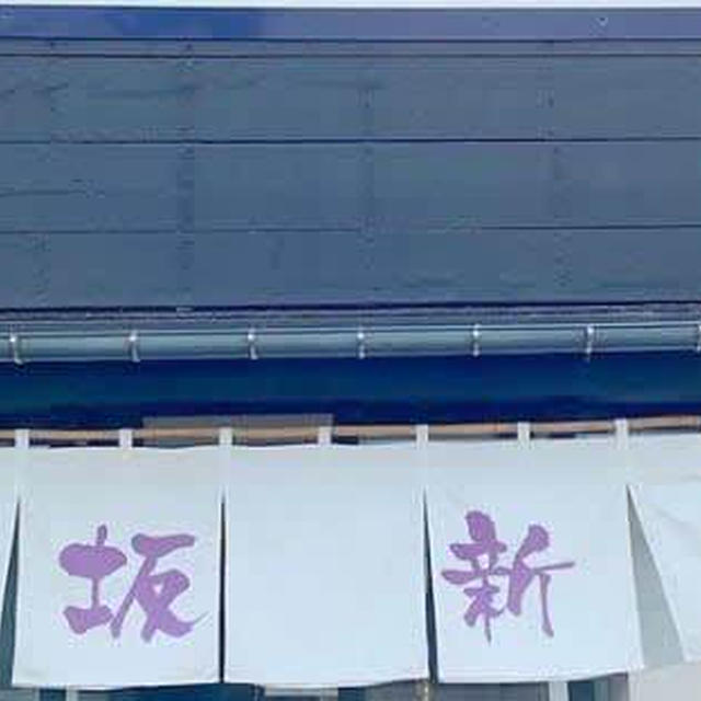 坂内食堂で修行したという「坂新」で朝ラー　新潟市亀田