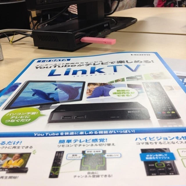 YouTubeをテレビで見られる！LｉnkTV