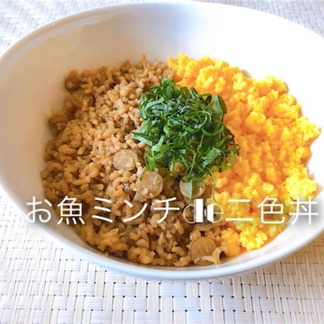 お魚そぼろde二色丼 生姜は皮ごとおろして栄養効果アップ By レガーミさん レシピブログ 料理ブログのレシピ満載