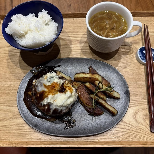 【献立】チーズハンバーグ、じゃがいものグリルローズマリー風味、玉ねぎスープ