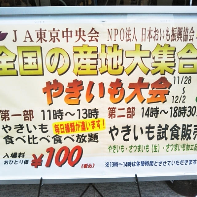 イベント☆やきいも大会〜JA東京アグリパーク