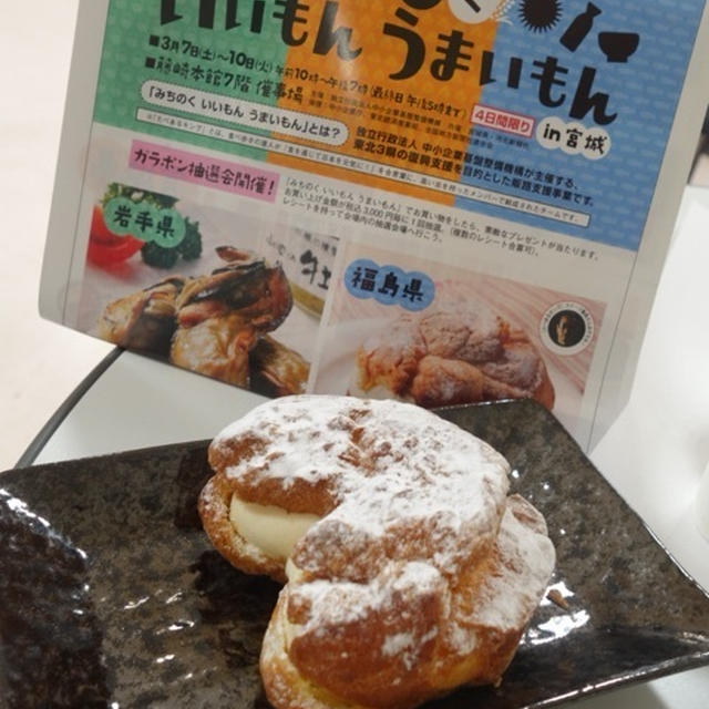 開催中★「みちのく いいもん うまいもん」　藤崎百貨店（仙台）★3/10まで！