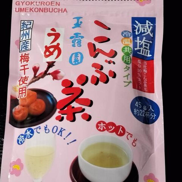 減塩梅こんぶ茶