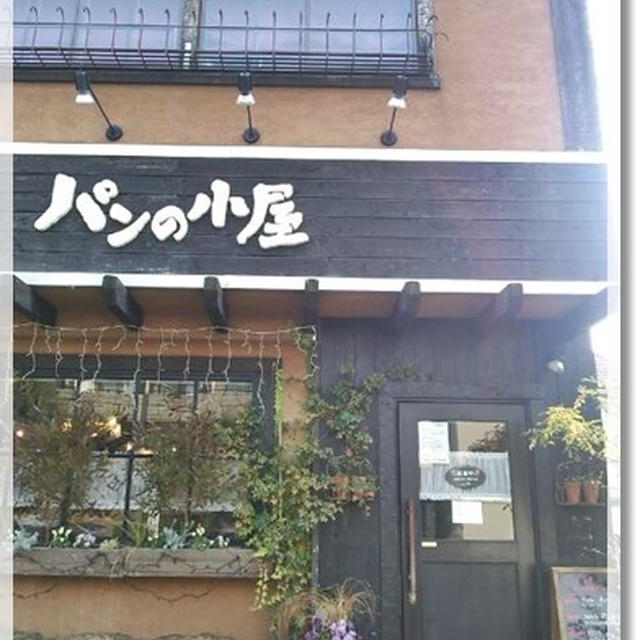 こだわりを持った美味しいパン屋さん♪