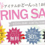 楽天マラソン開始2時間お買得情報～♬