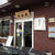 藪北蕎麦 守田屋 （6）
