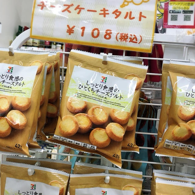 【セブン】絶対に買い❤️大人気ひとくちチーズタルト