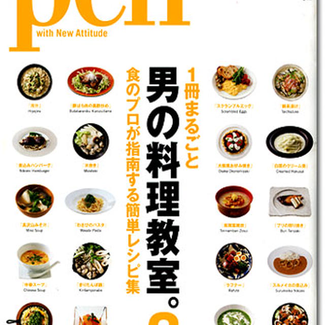 男の料理教室。