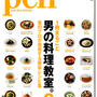男の料理教室。