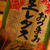 茎レタスって（ーー；）