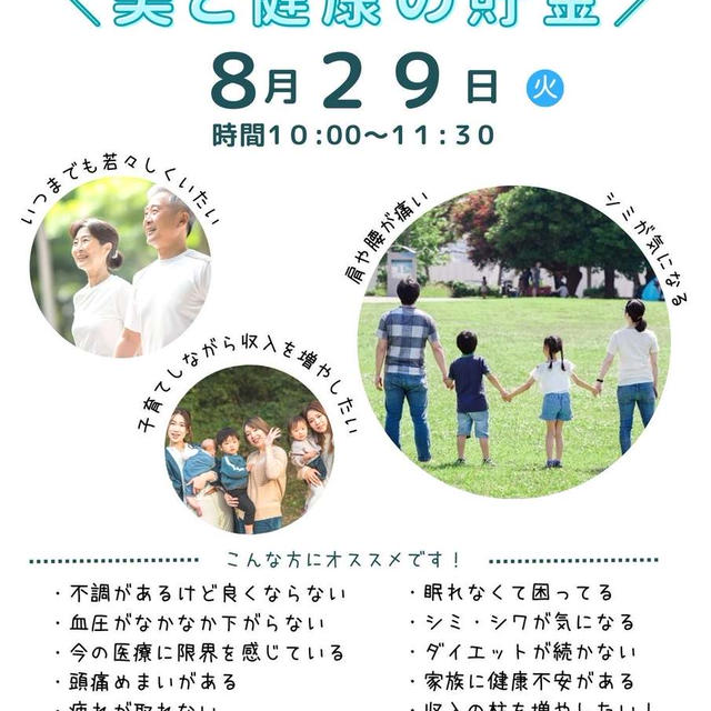 【体の不調のお悩みありませんか？】LWパッチ体験会　
