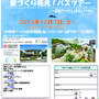 １２／７　皆様も、トヨタホーム様から素敵なイベントに招待されています！