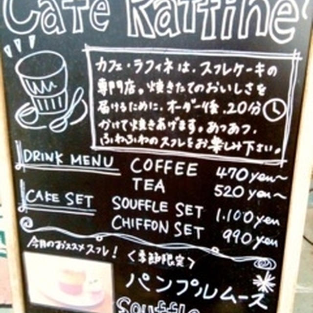 Caffe Raffine★バニラスフレ