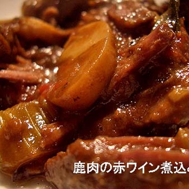 昨夜のシビエ料理は 鹿肉の赤ワイン煮込み 燻製工房 煙香 By Webマダムさん レシピブログ 料理ブログのレシピ満載