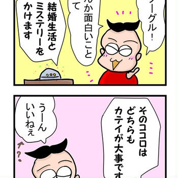 姫太郎とグーグルの日々