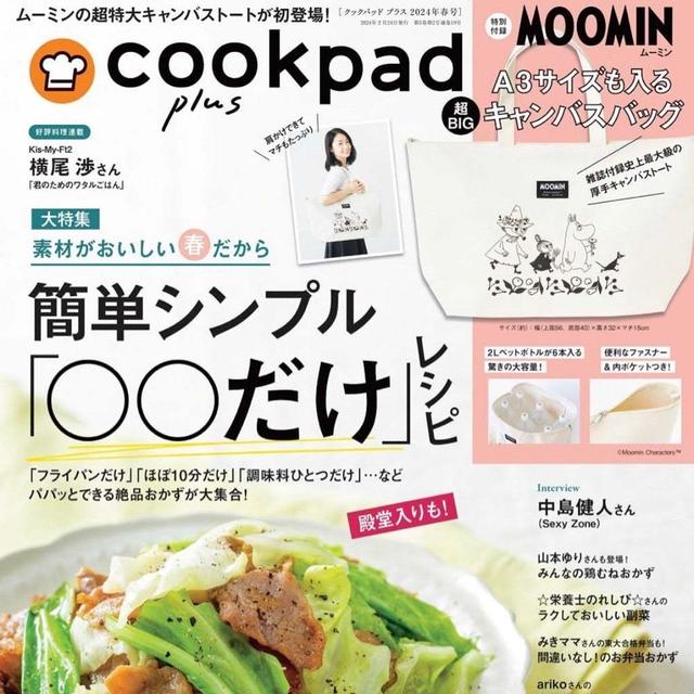 『cookpad plus』に掲載していただきました♪