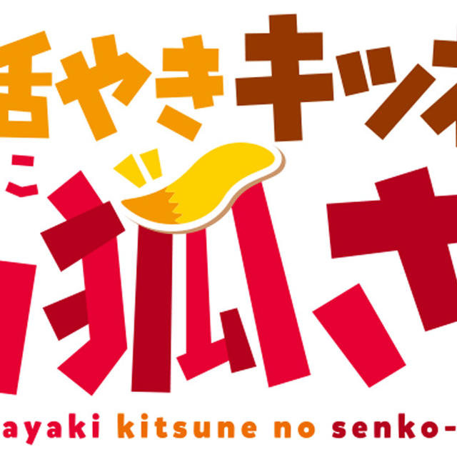 【アニメ】世話やきキツネの仙狐さん　2話感想　「恥ずかしがらずともよいよい」