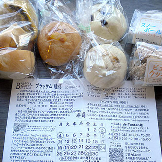 小田原のあつこさんのパン