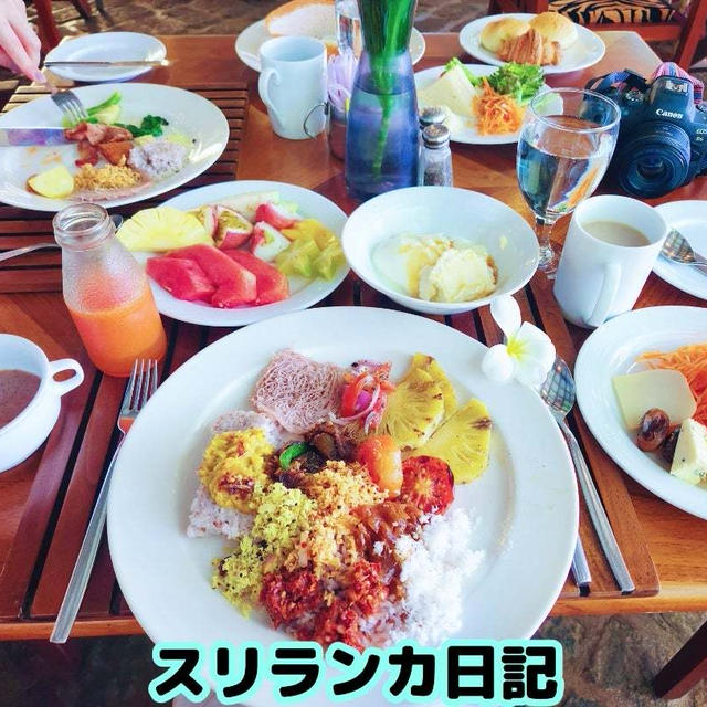 宿の朝ごはん　ヘリタンスアフングッラ　　スリランカ日記