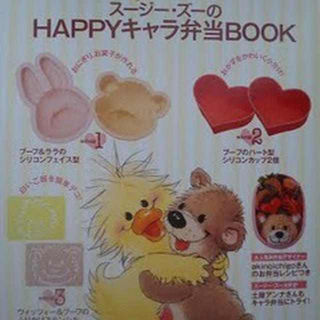 スージーズーのキャラ弁セット