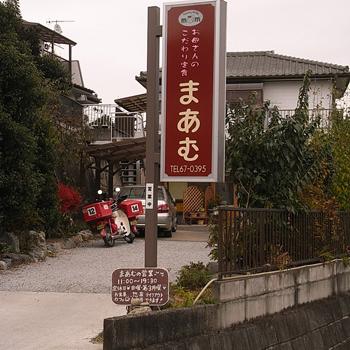 怒濤の10連勤、と、群馬の台所「まあむ」