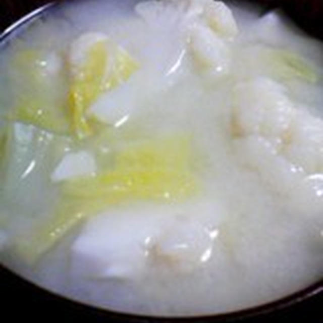 「カリフラワーと白菜の味噌汁」