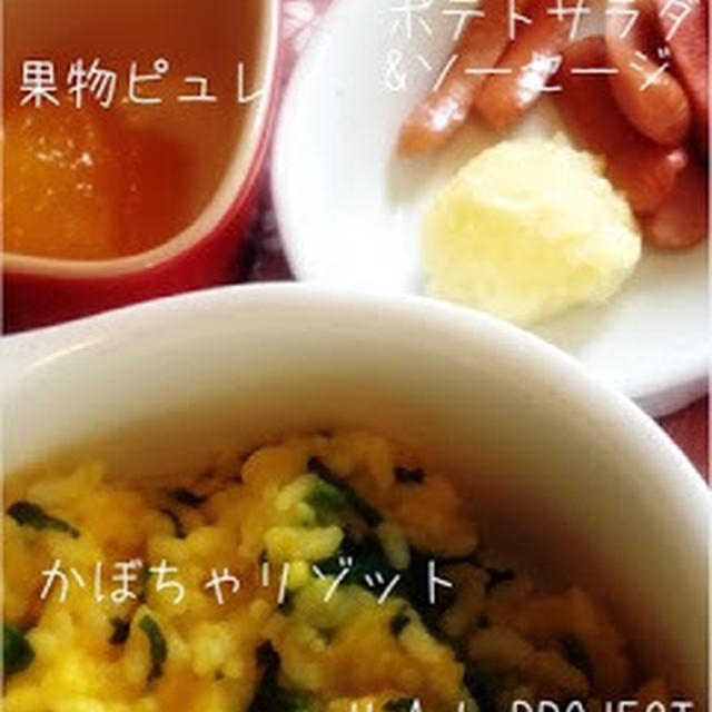 219日目-2 軟飯85g+かぼちゃ15g+小松菜10g+野菜ブイヨンスープ+粉ミルク（ミルフィー）+ソーセージ24g+じゃがいも10g+マヨドレ+果物ピュレ20g