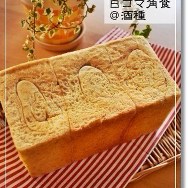 ２年ぶりの角食☆蓋を閉めるタイミング