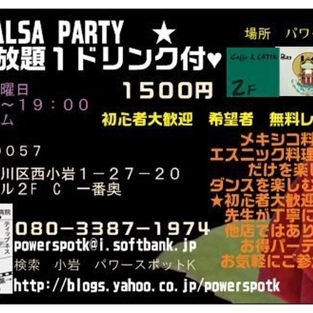 サルサパーティ！