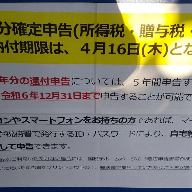 ほぼ無人☆ガラガラな確定申告行ってきた！