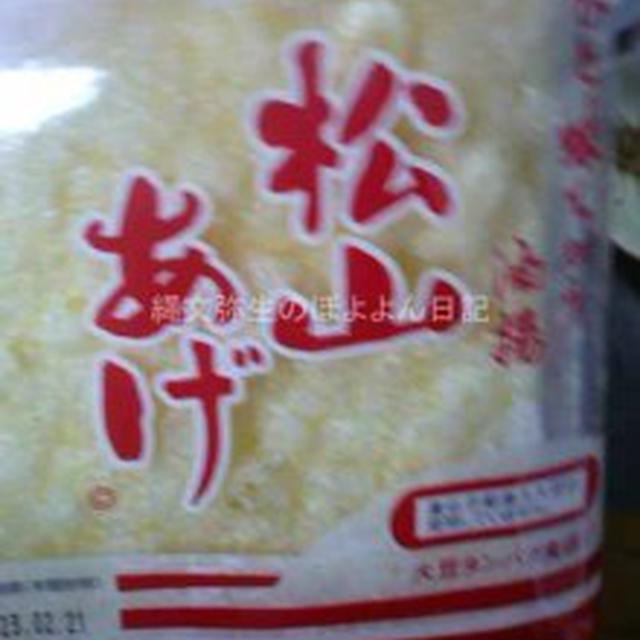 大根葉と南関揚げ